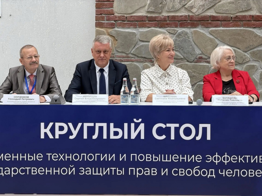 Уполномоченный принял участие в круглом столе на тему «Современные технологии и повышение эффективности государственной защиты прав и свобод человека»