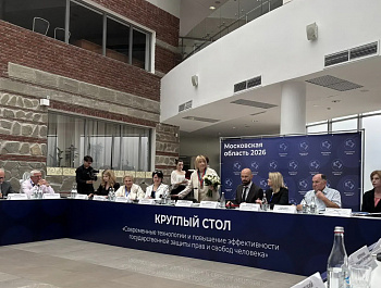 Уполномоченный принял участие в круглом столе на тему «Современные технологии и повышение эффективности государственной защиты прав и свобод человека»