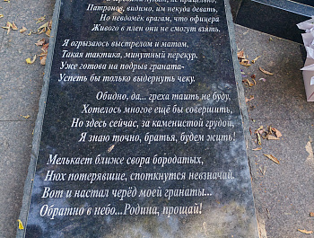 Уполномоченный почтил память офицеров-земляков