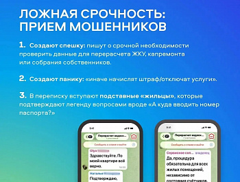 Осторожно: мошенники атакуют в чатах вашего дома